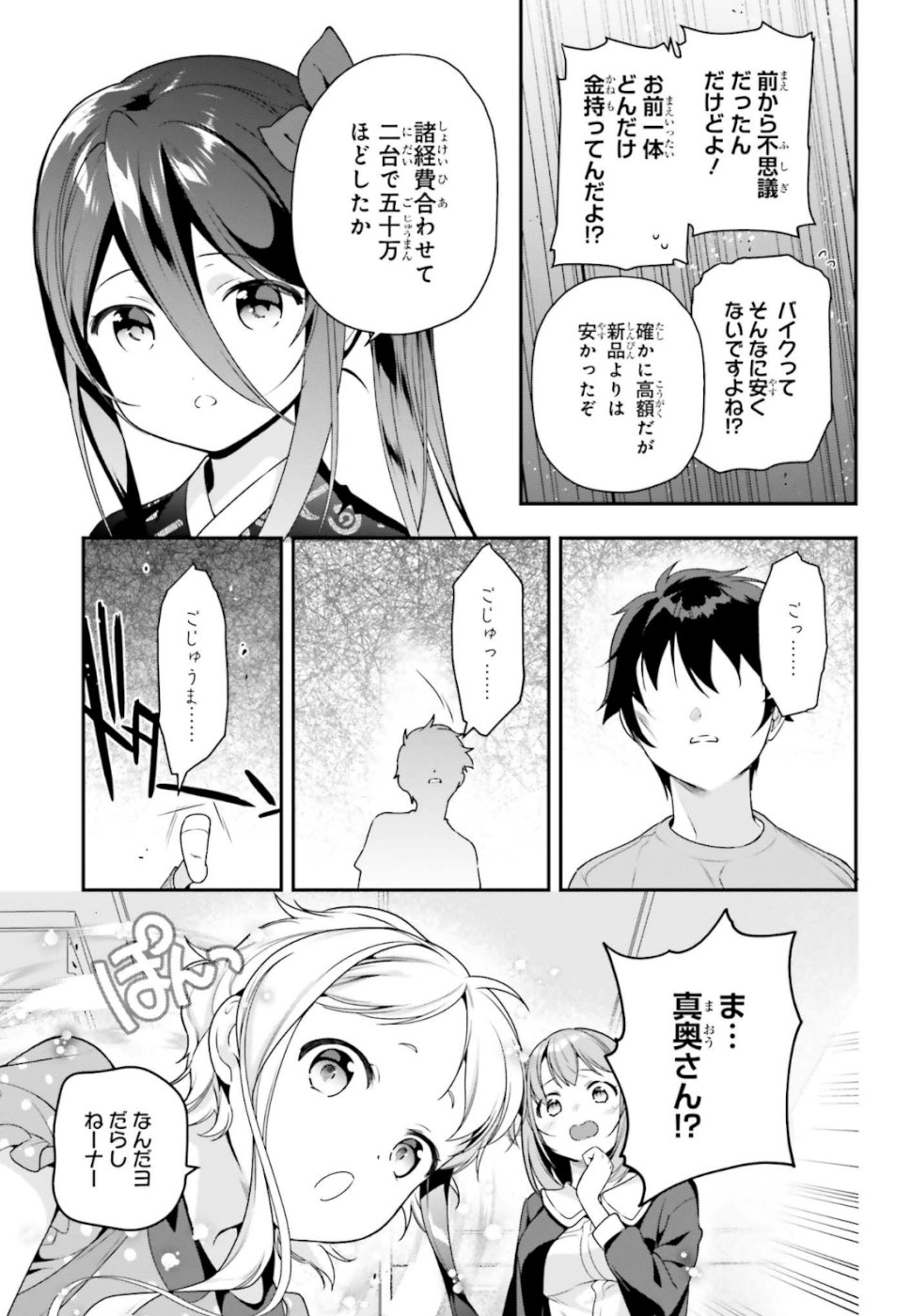 はたらく魔王さま! 第81話 - Page 15