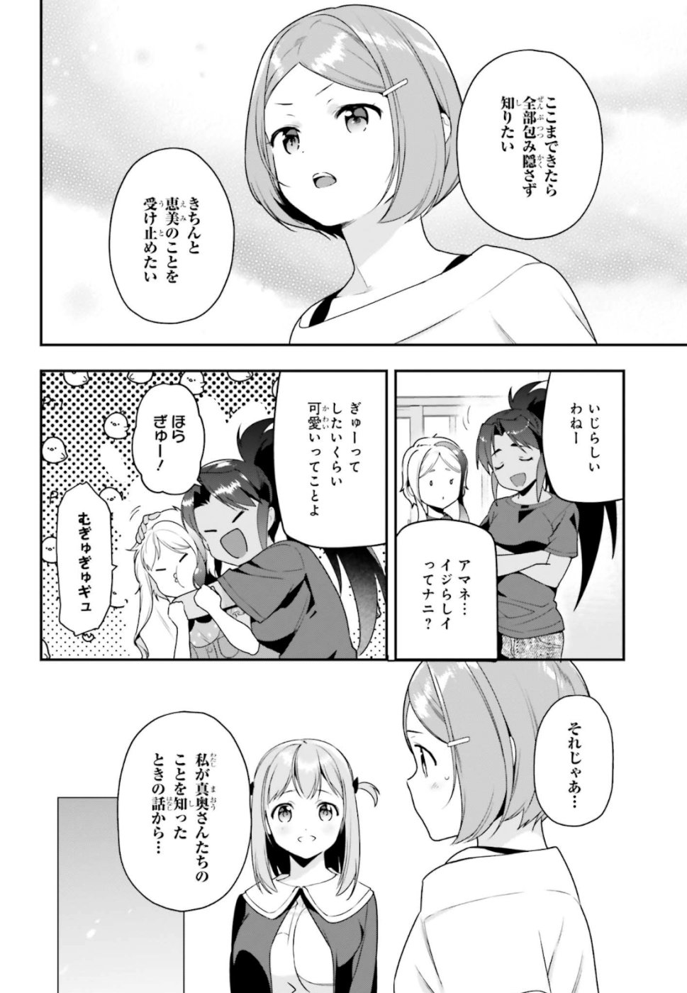 はたらく魔王さま! 第81話 - Page 19