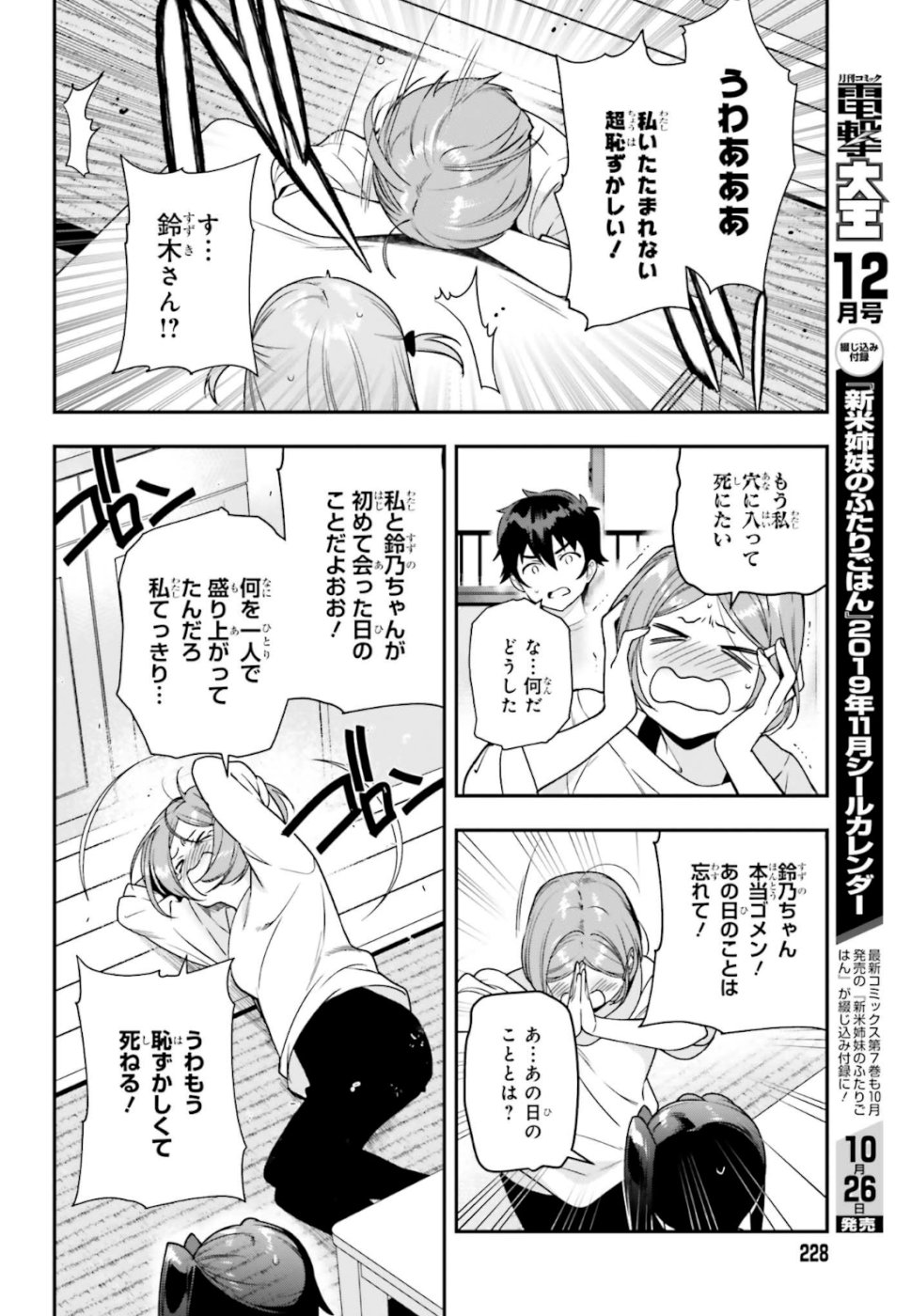 はたらく魔王さま! 第81話 - Page 21