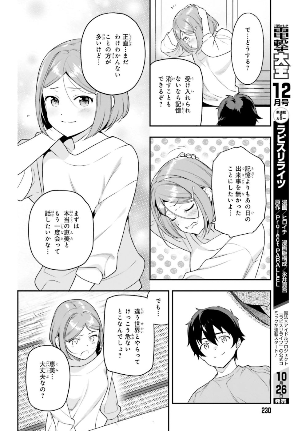 はたらく魔王さま! 第81話 - Page 23