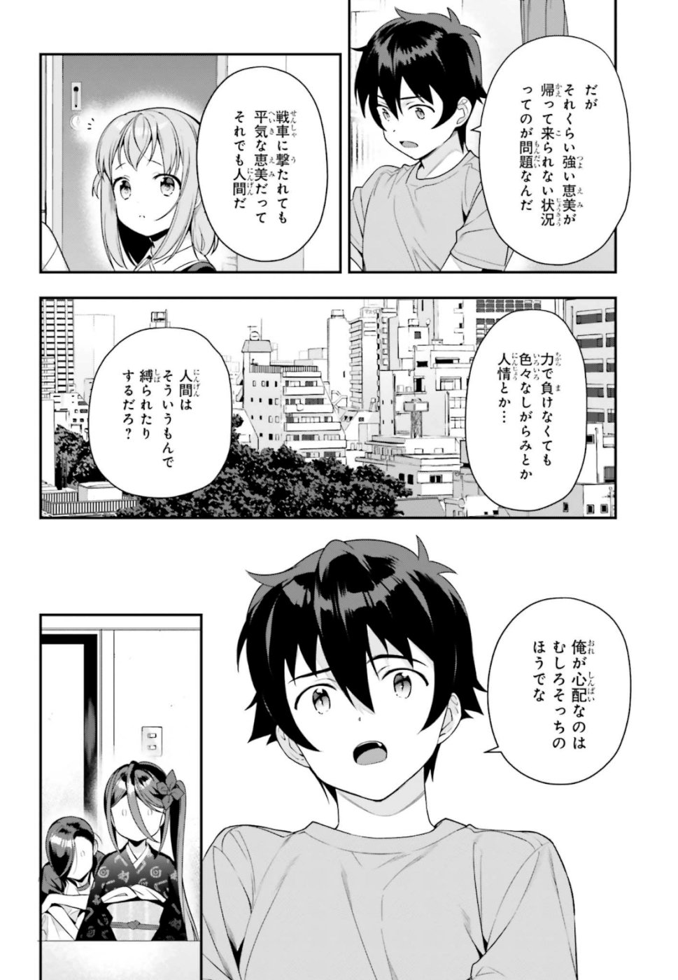 はたらく魔王さま! 第81話 - Page 24