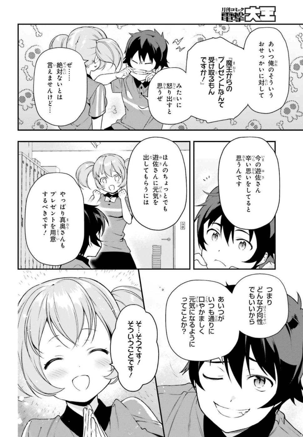 はたらく魔王さま! 第82話 - Page 9