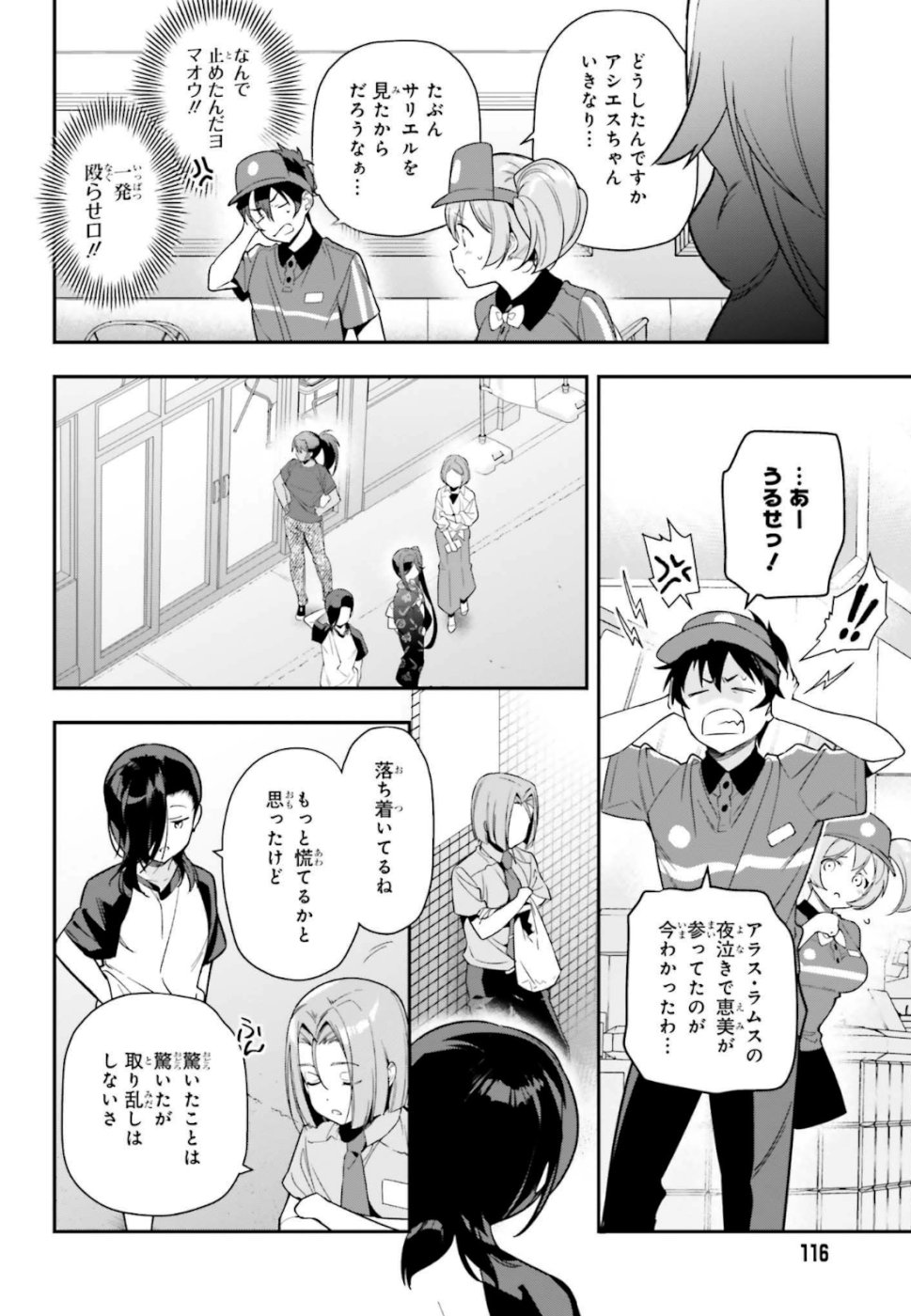 はたらく魔王さま! 第82話 - Page 17