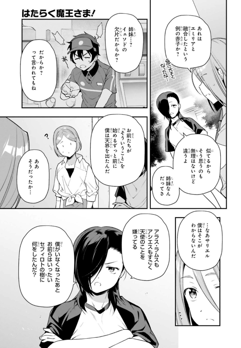 はたらく魔王さま! 第82話 - Page 18