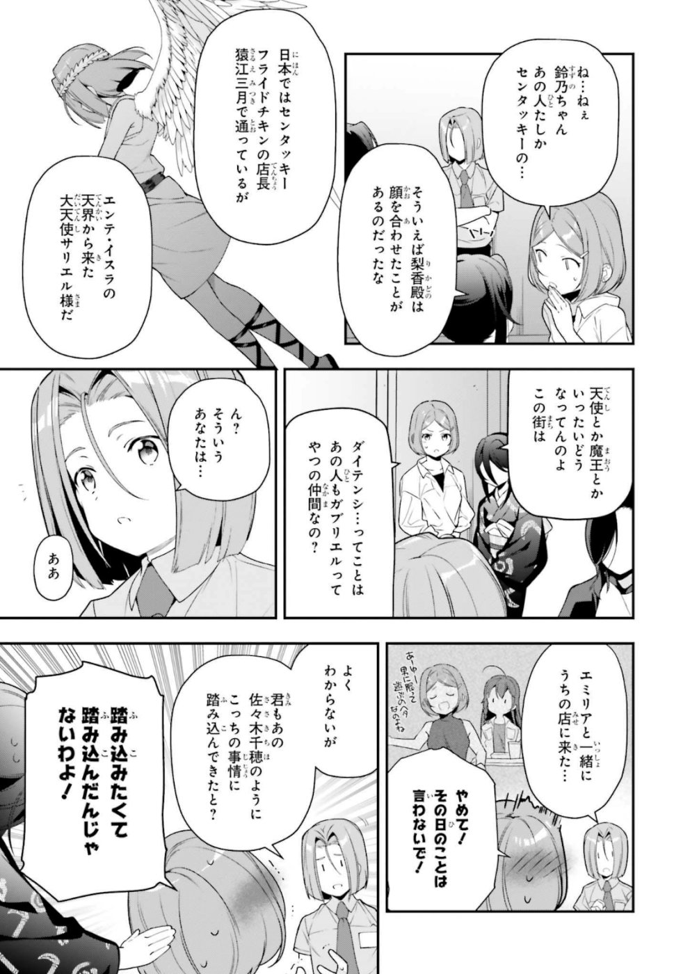 はたらく魔王さま! 第82話 - Page 20