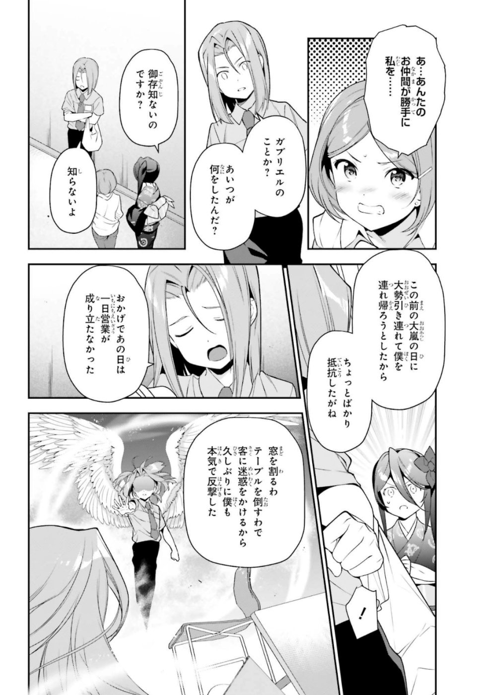 はたらく魔王さま! 第82話 - Page 21