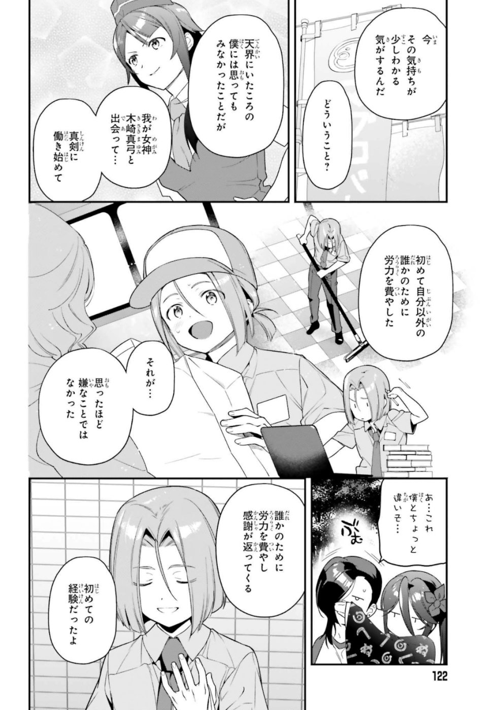 はたらく魔王さま! 第82話 - Page 23