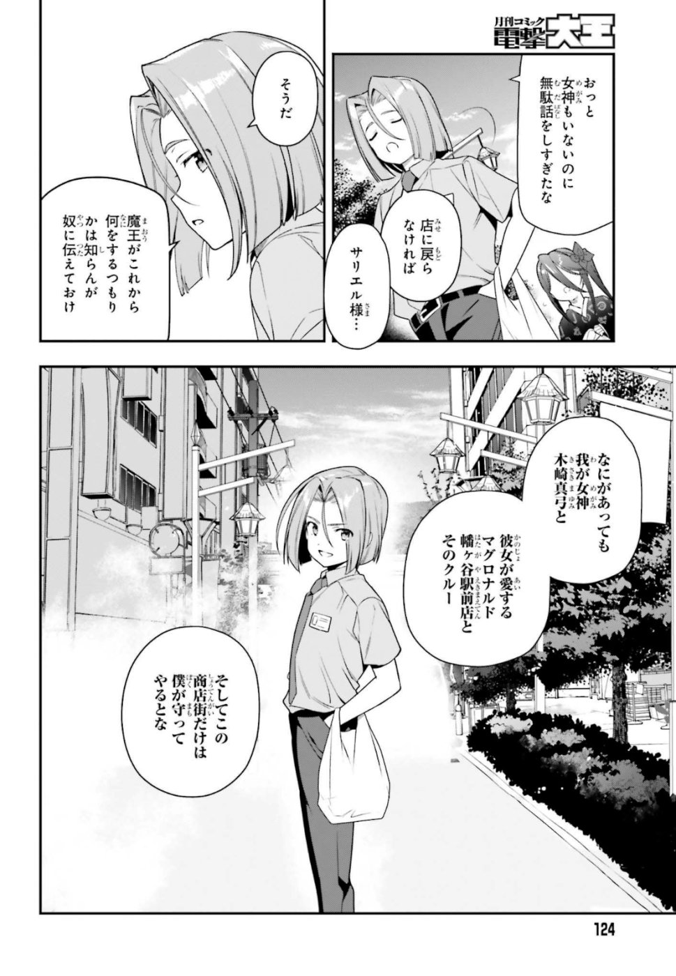 はたらく魔王さま! 第82話 - Page 24