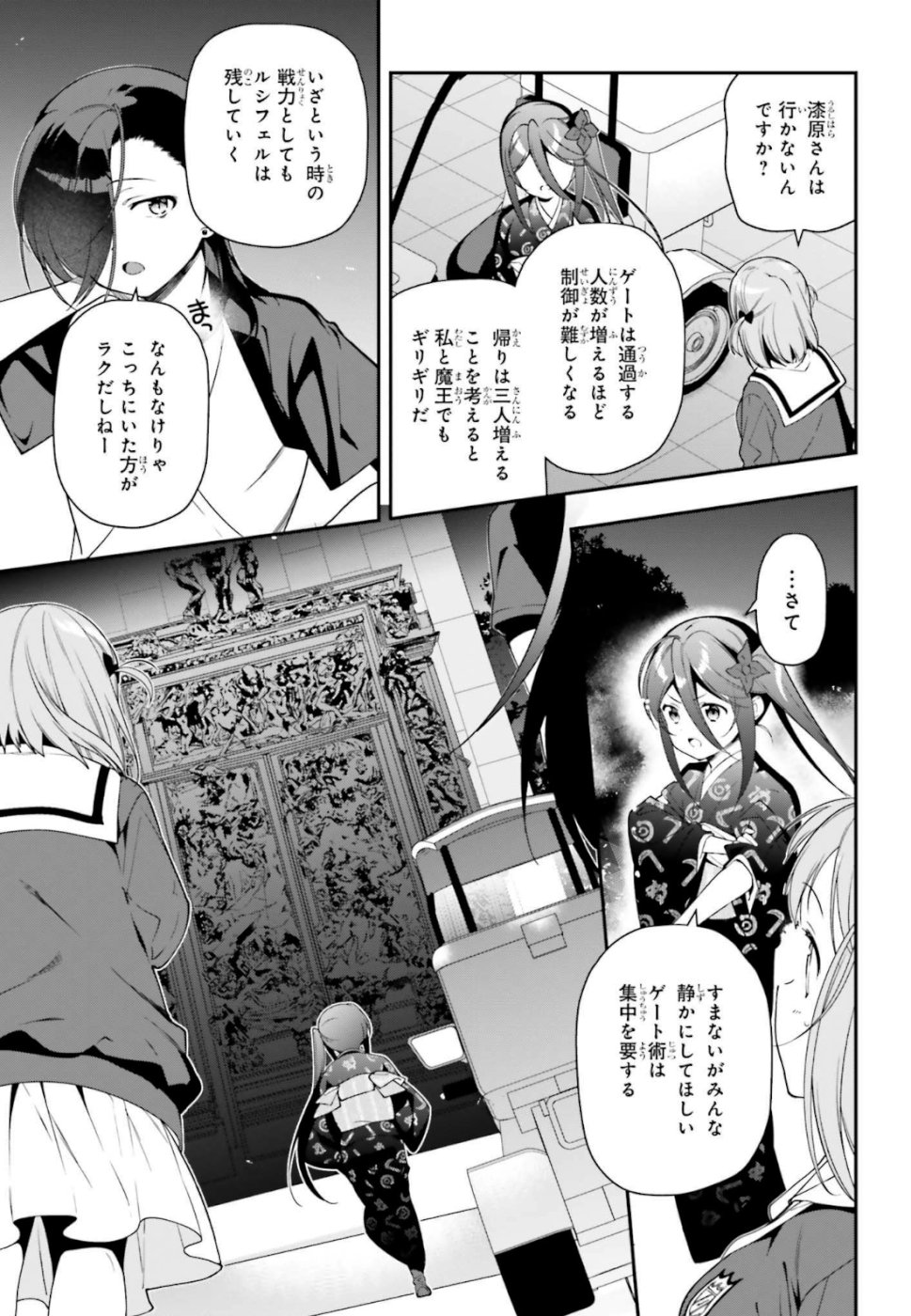 はたらく魔王さま! 第82話 - Page 28