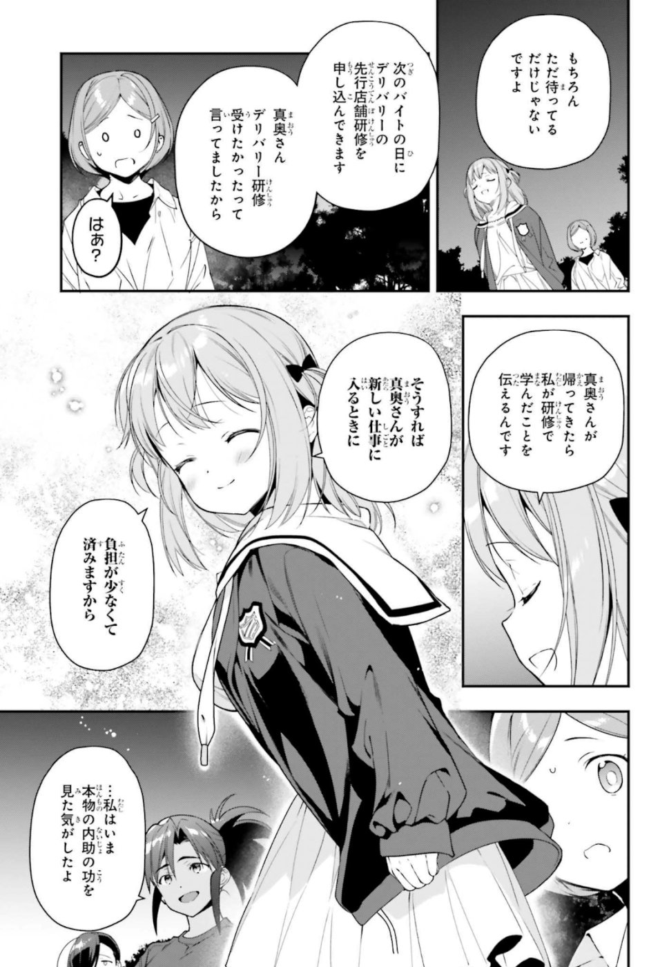 はたらく魔王さま! 第82話 - Page 35