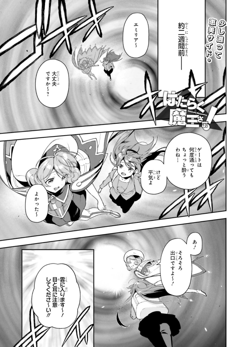 はたらく魔王さま! 第83話 - Page 2