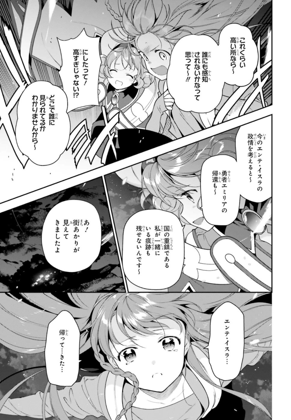 はたらく魔王さま! 第83話 - Page 4