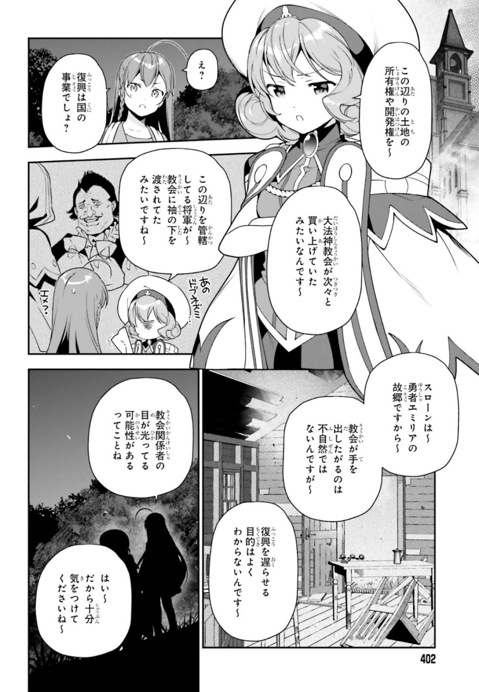 はたらく魔王さま! 第83話 - Page 7