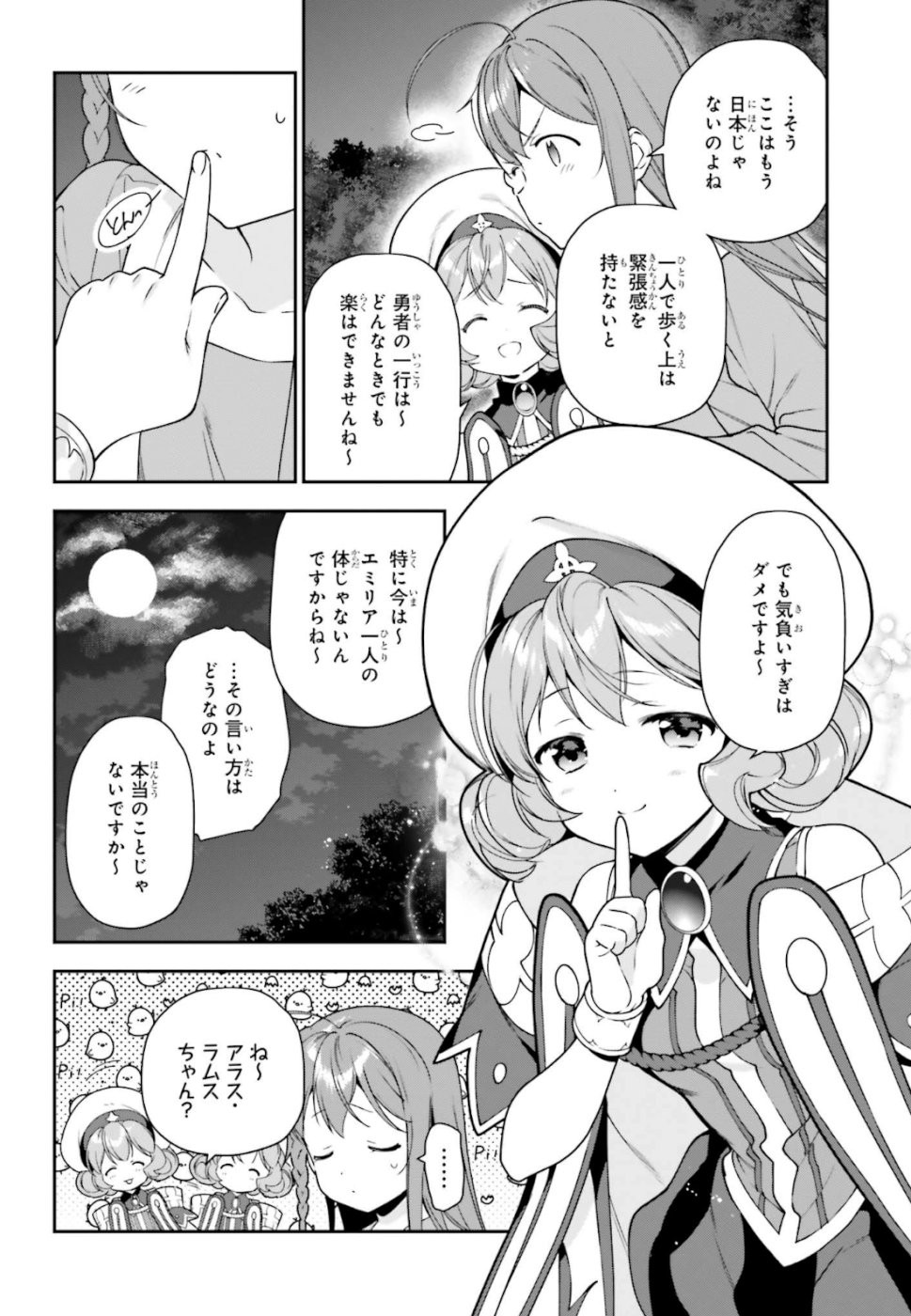 はたらく魔王さま! 第83話 - Page 8