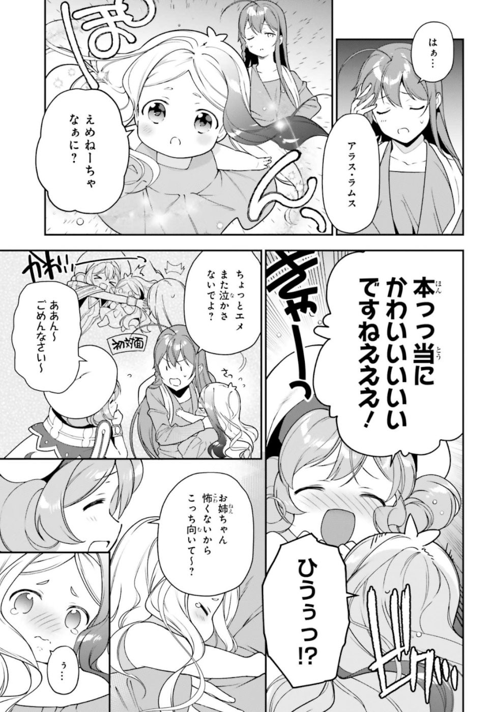 はたらく魔王さま! 第83話 - Page 9