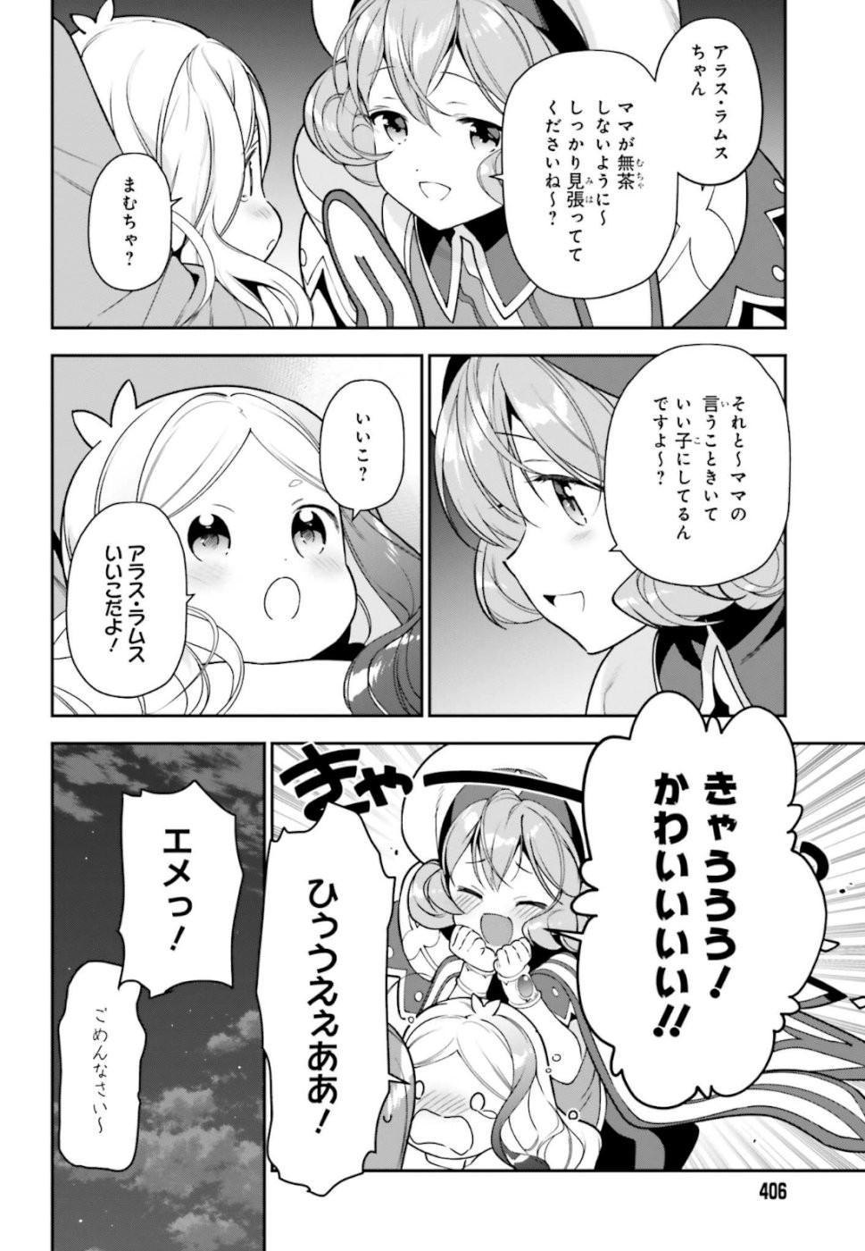 はたらく魔王さま! 第83話 - Page 10