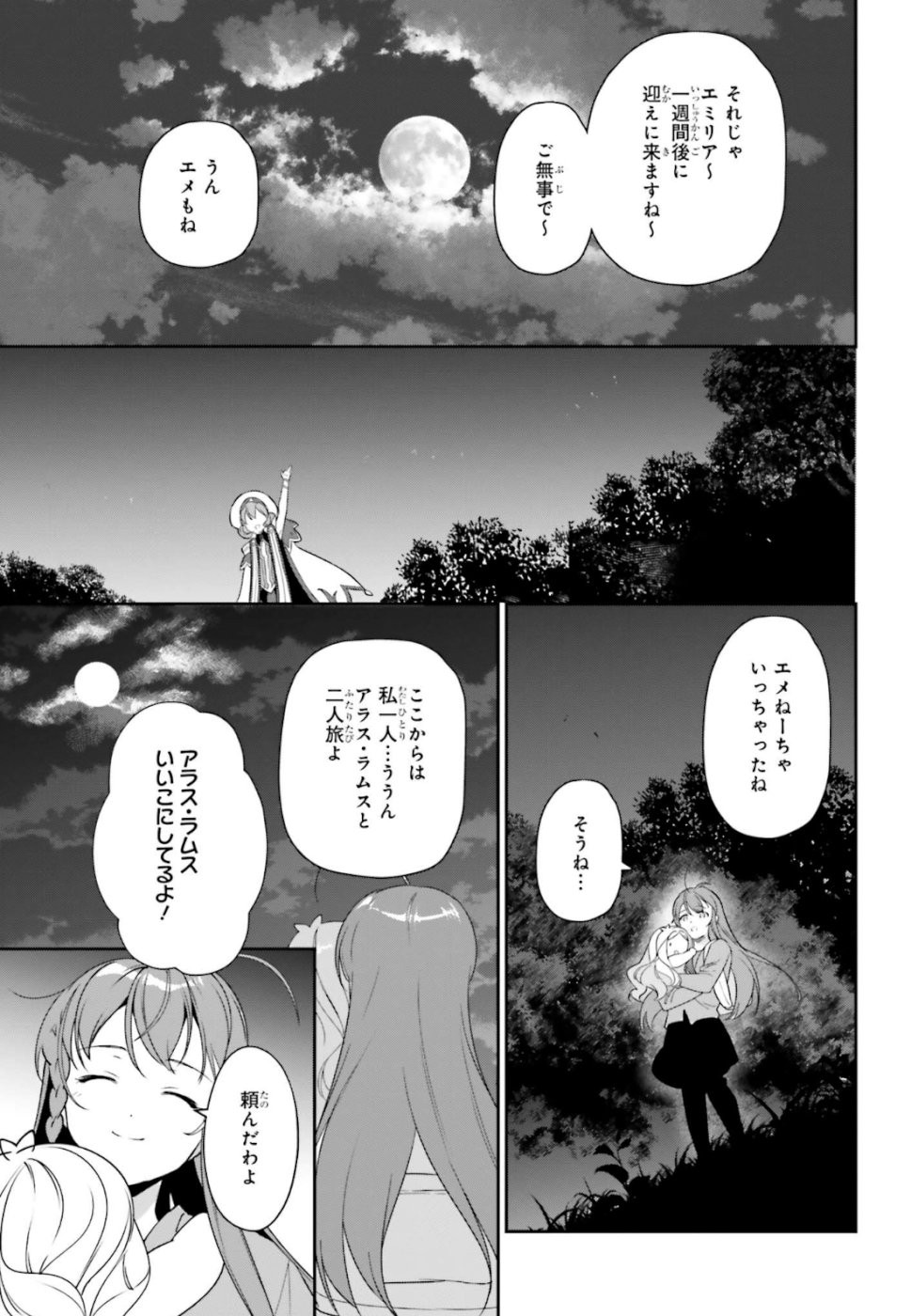 はたらく魔王さま! 第83話 - Page 11