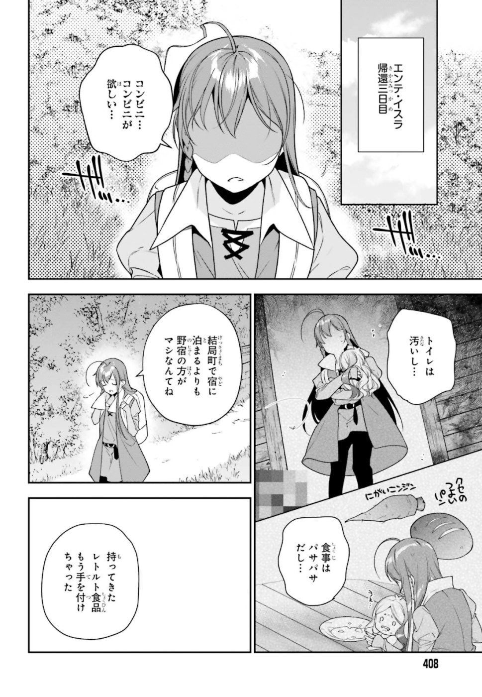 はたらく魔王さま! 第83話 - Page 13