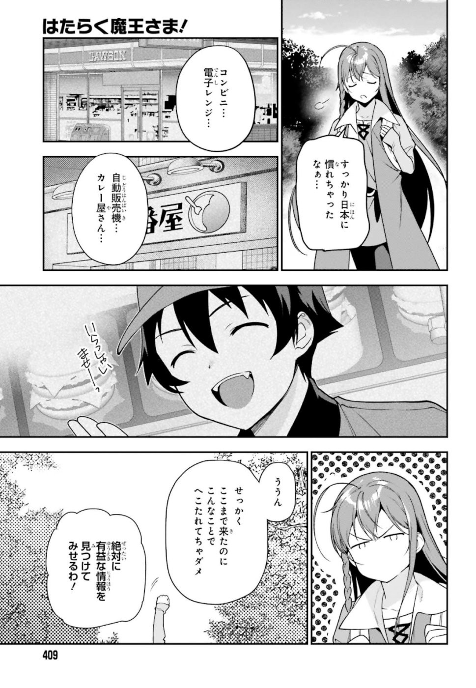 はたらく魔王さま! 第83話 - Page 13