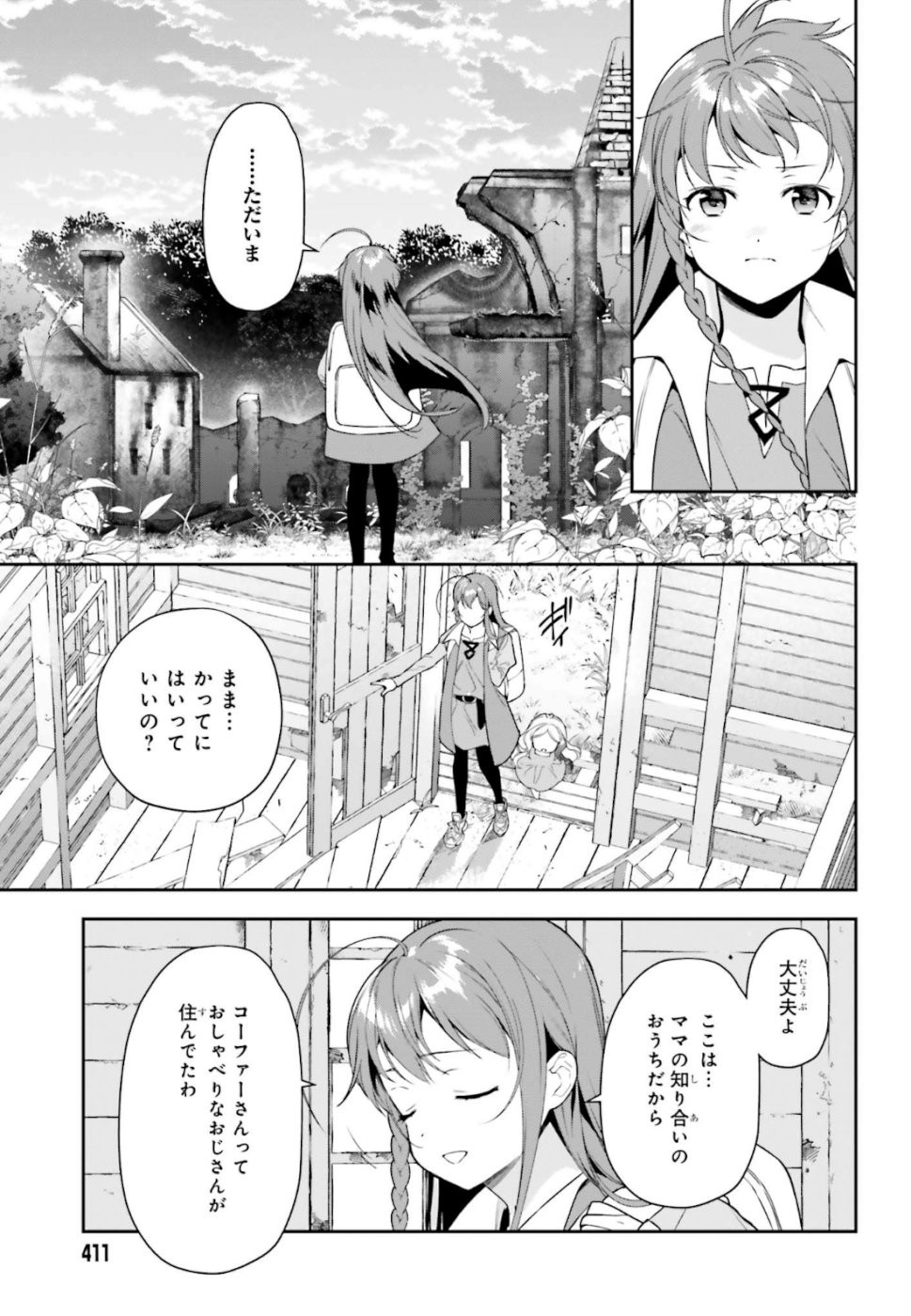 はたらく魔王さま! 第83話 - Page 15