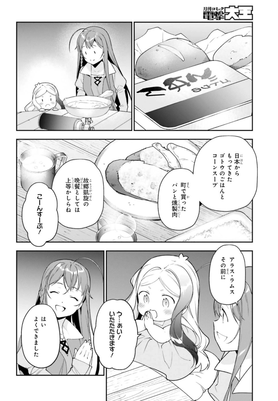 はたらく魔王さま! 第83話 - Page 16