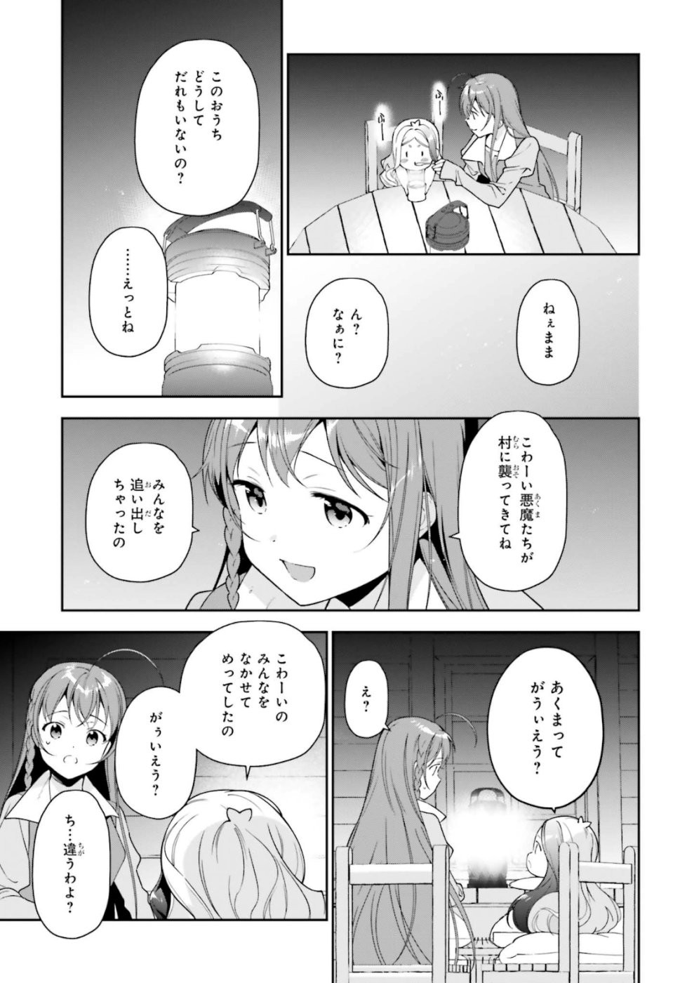 はたらく魔王さま! 第83話 - Page 18