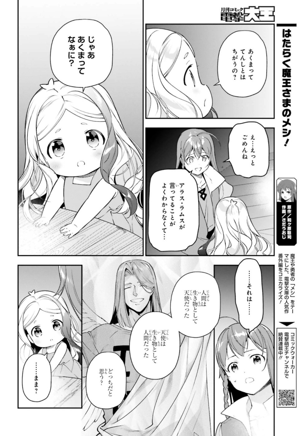 はたらく魔王さま! 第83話 - Page 18