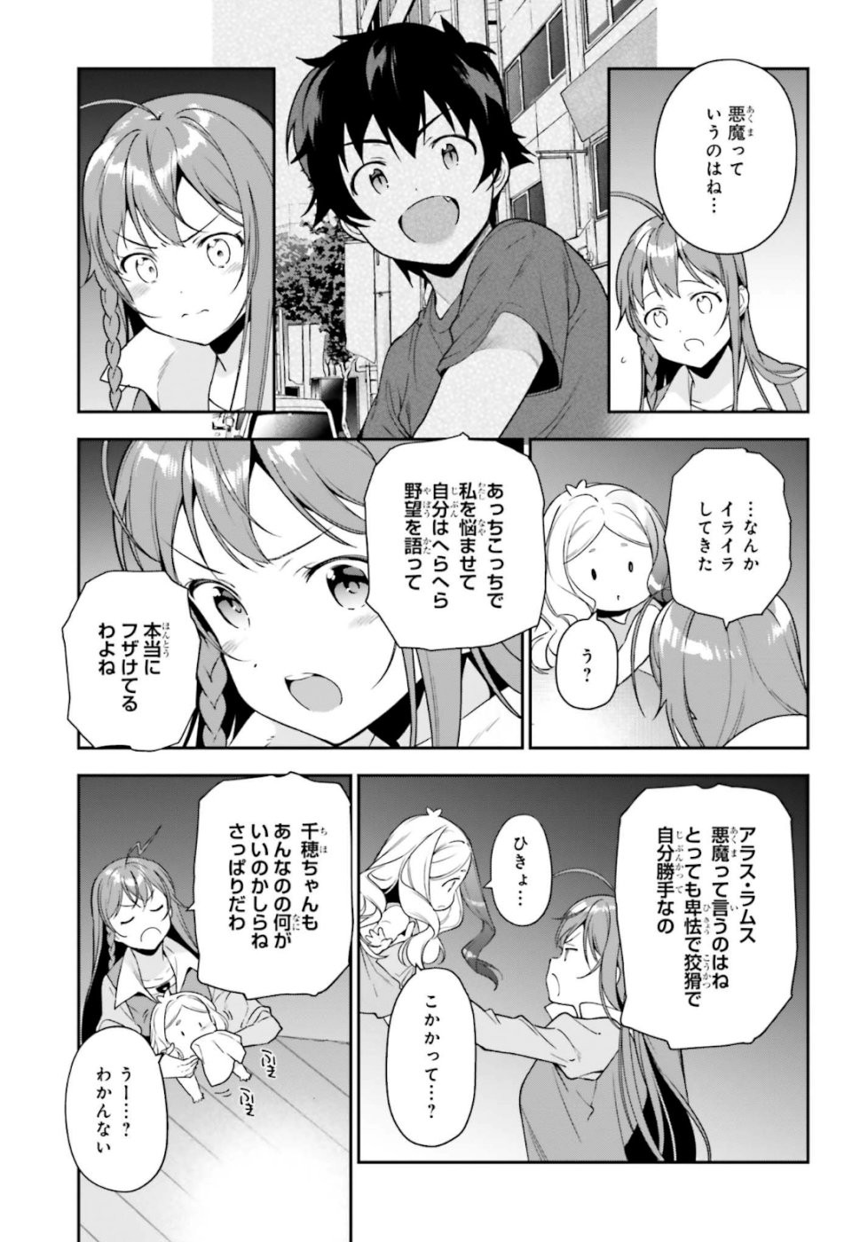 はたらく魔王さま! 第83話 - Page 19