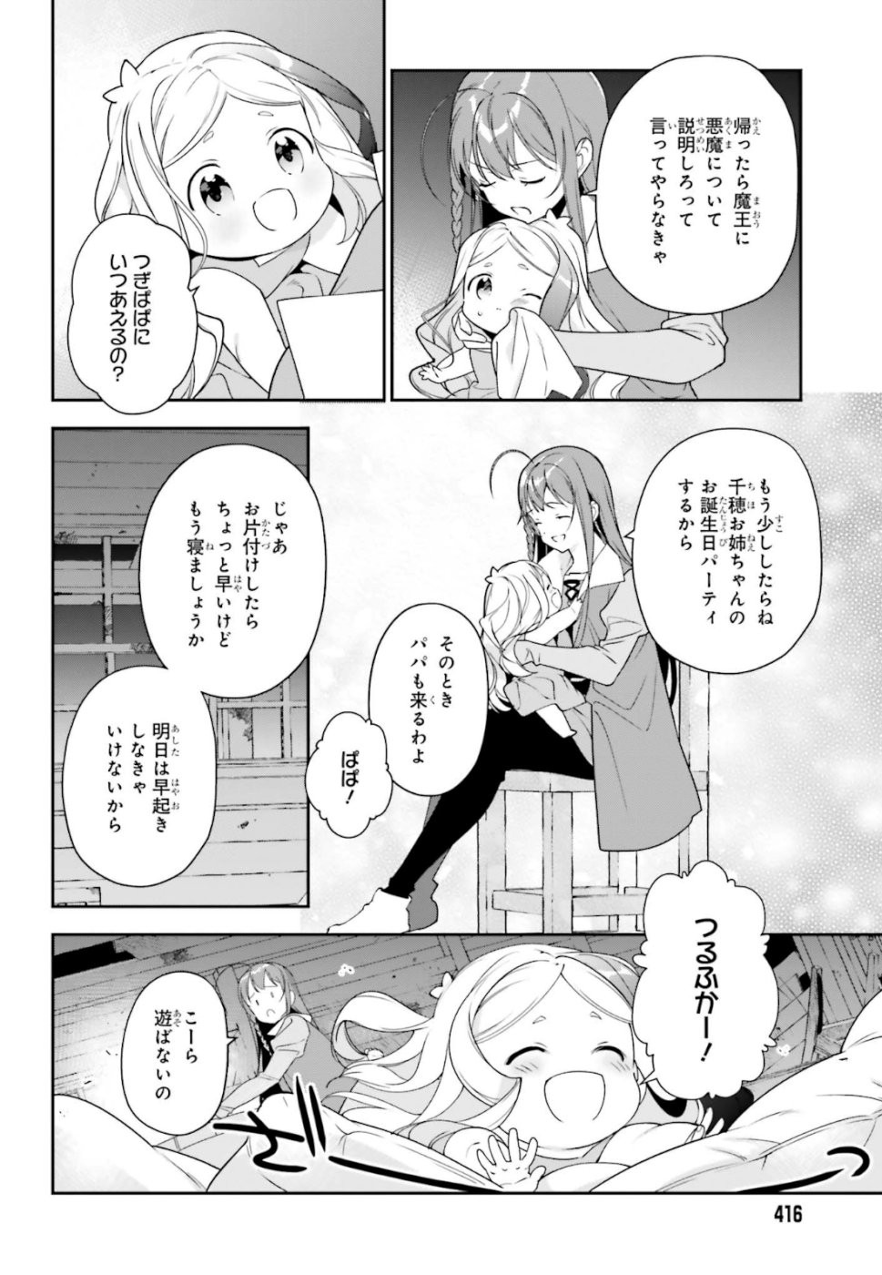 はたらく魔王さま! 第83話 - Page 20