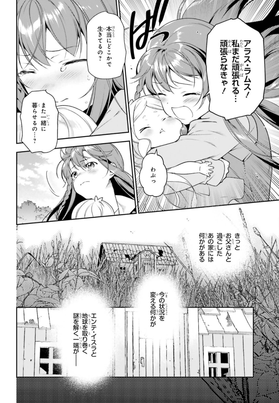 はたらく魔王さま! 第83話 - Page 27