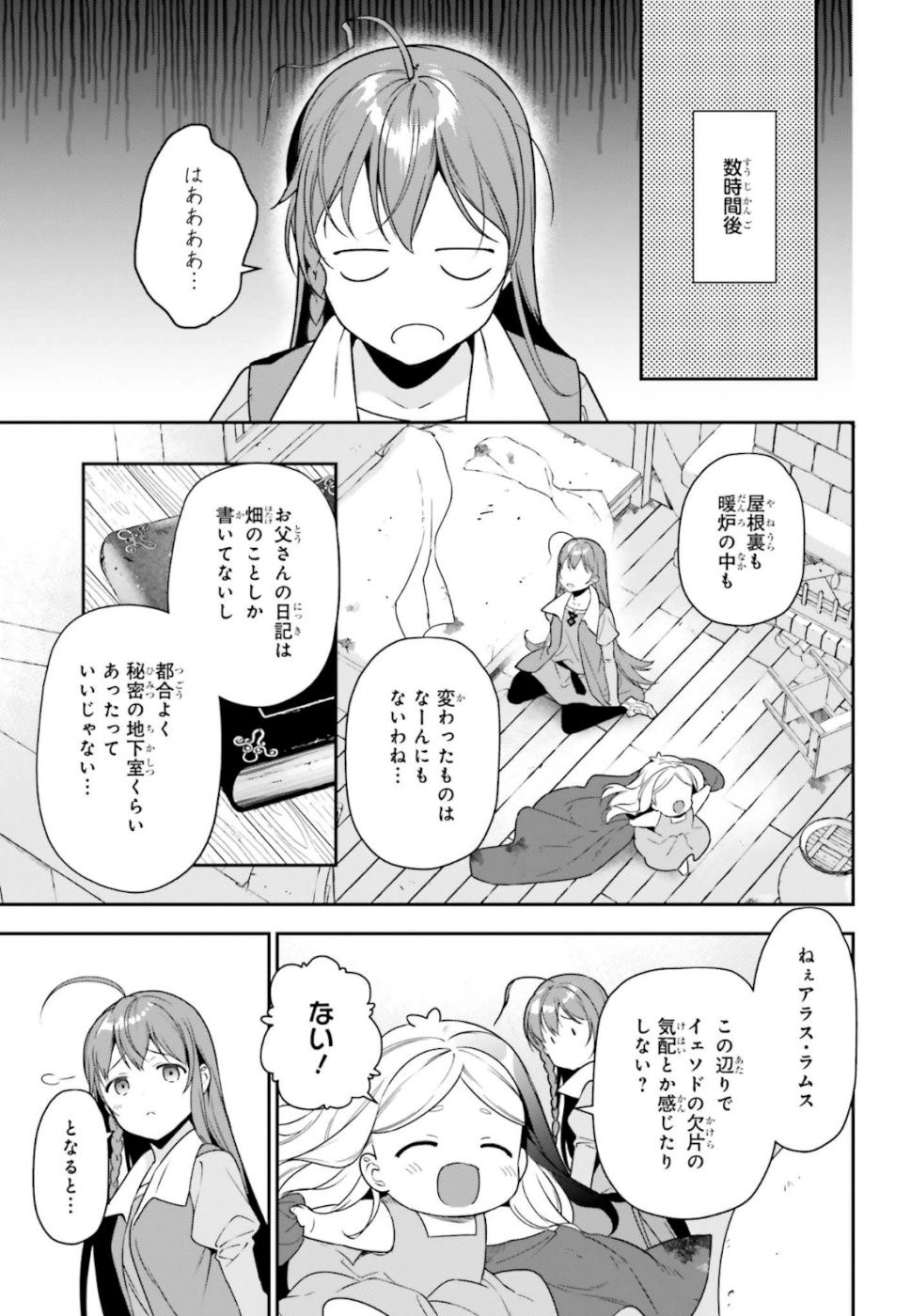 はたらく魔王さま! 第83話 - Page 27