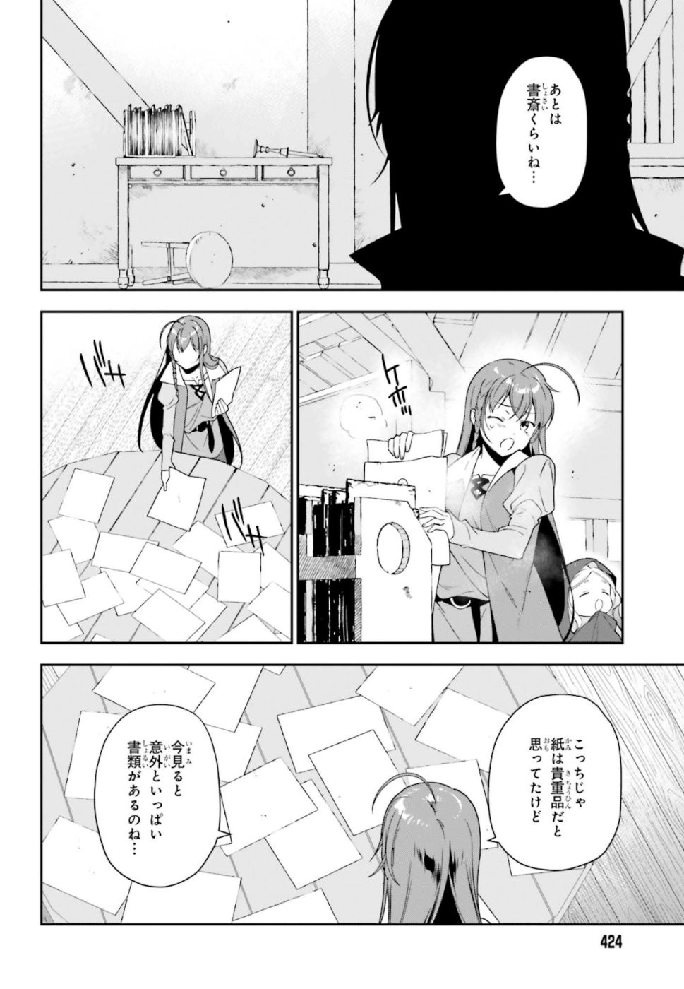 はたらく魔王さま! 第83話 - Page 29