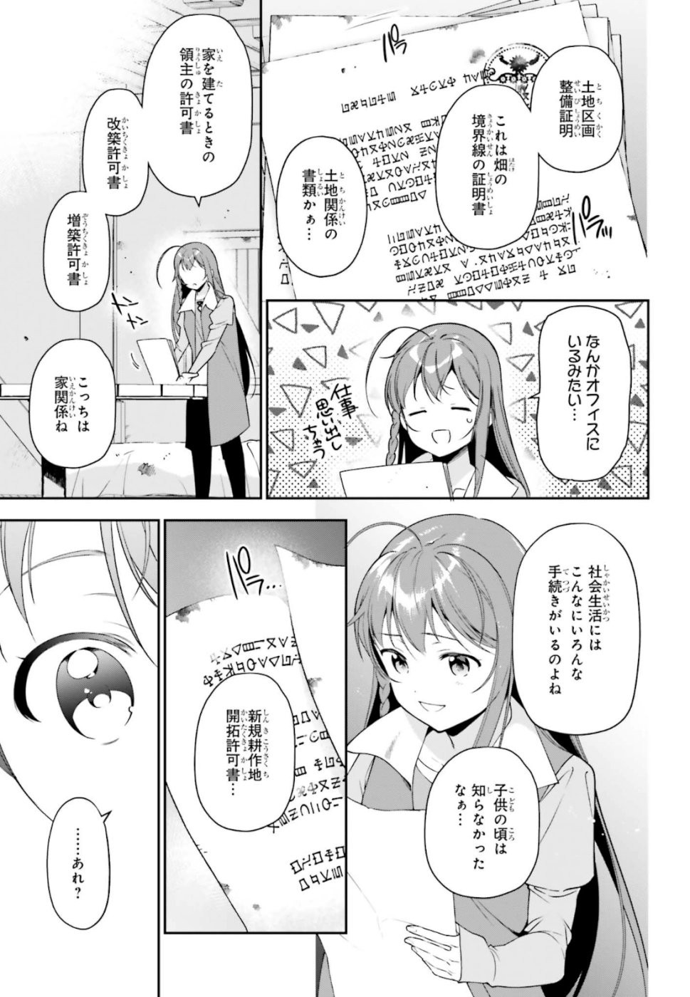 はたらく魔王さま! 第83話 - Page 30