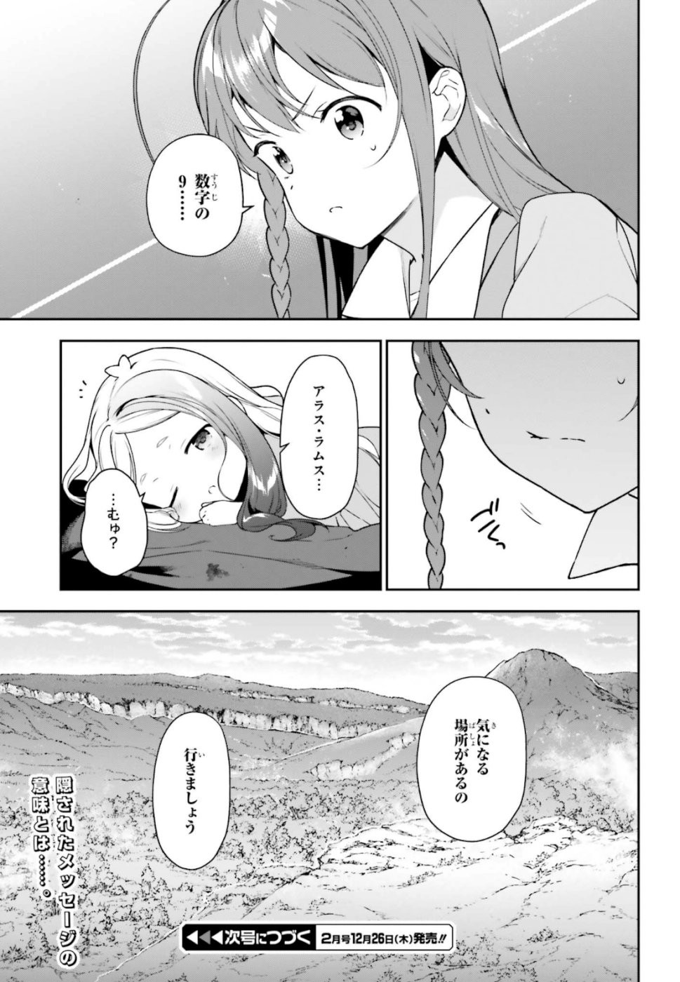 はたらく魔王さま! 第83話 - Page 31