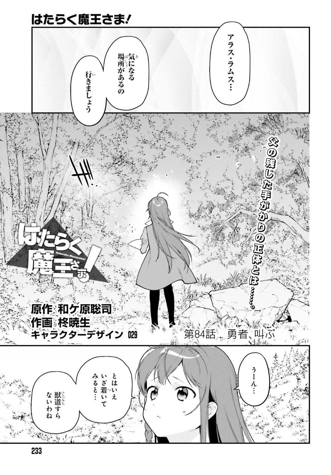 はたらく魔王さま! 第84話 - Page 2