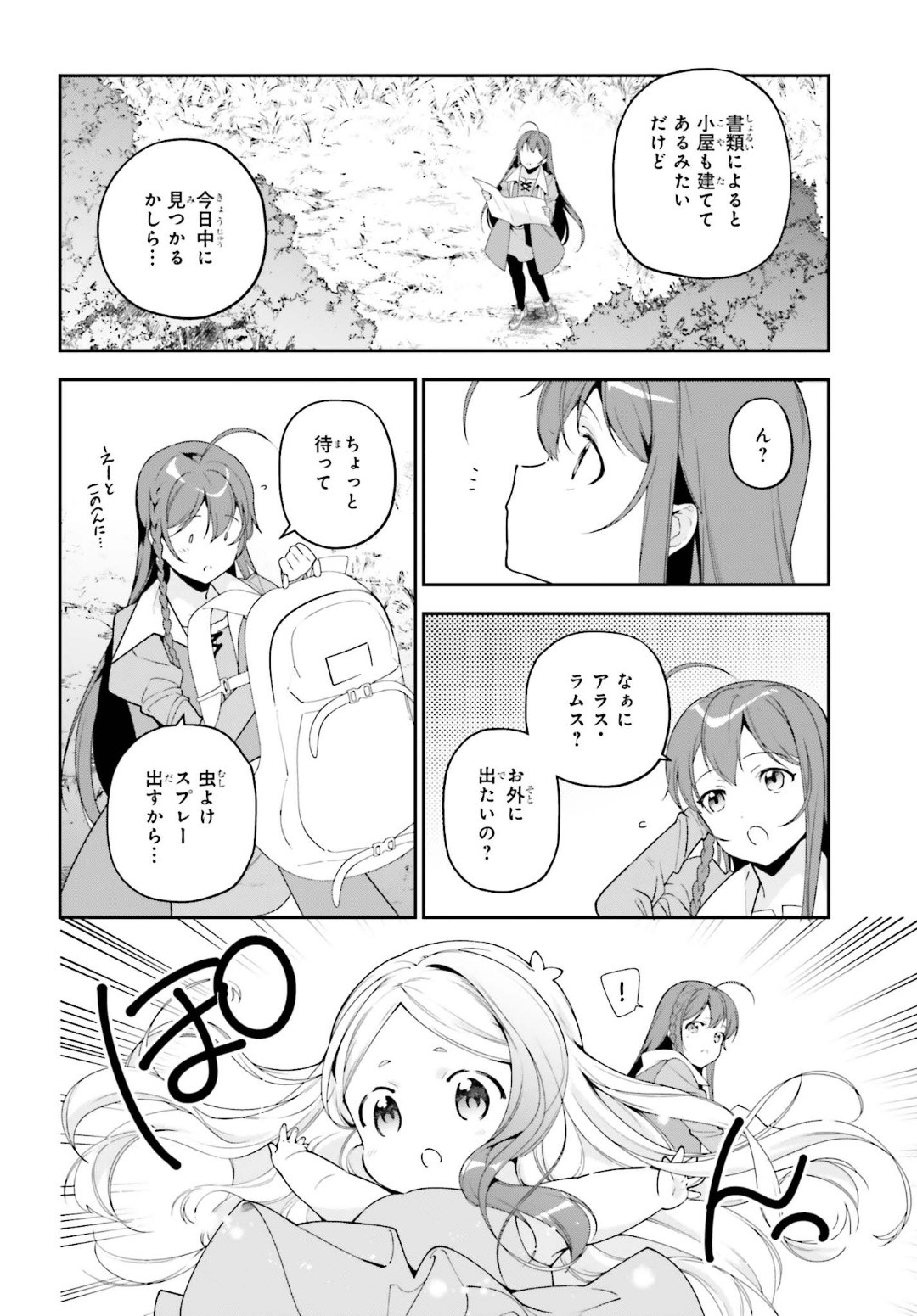 はたらく魔王さま! 第84話 - Page 3