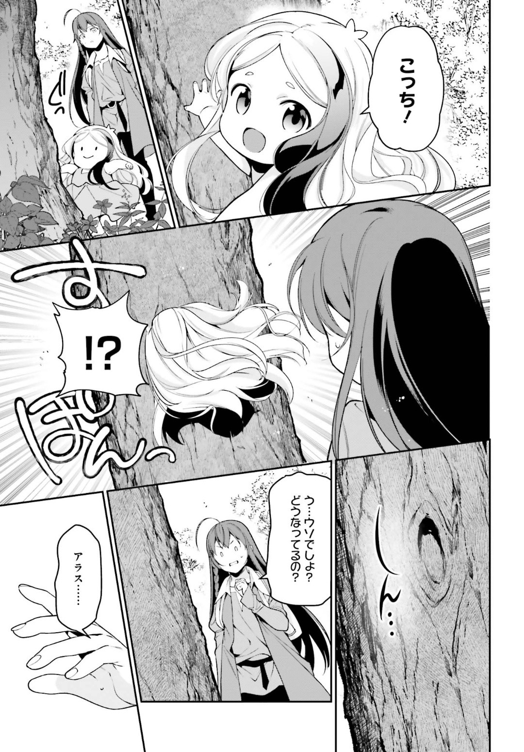 はたらく魔王さま! 第84話 - Page 5