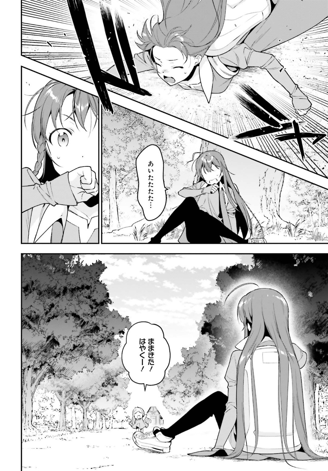 はたらく魔王さま! 第84話 - Page 8