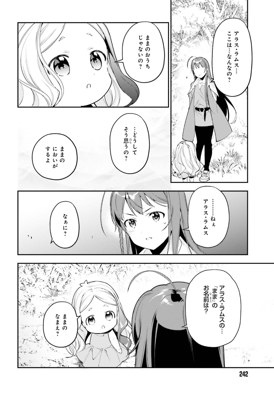 はたらく魔王さま! 第84話 - Page 11