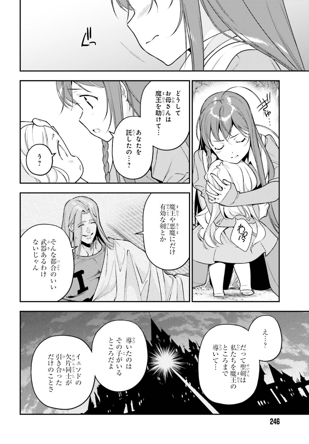 はたらく魔王さま! 第84話 - Page 15