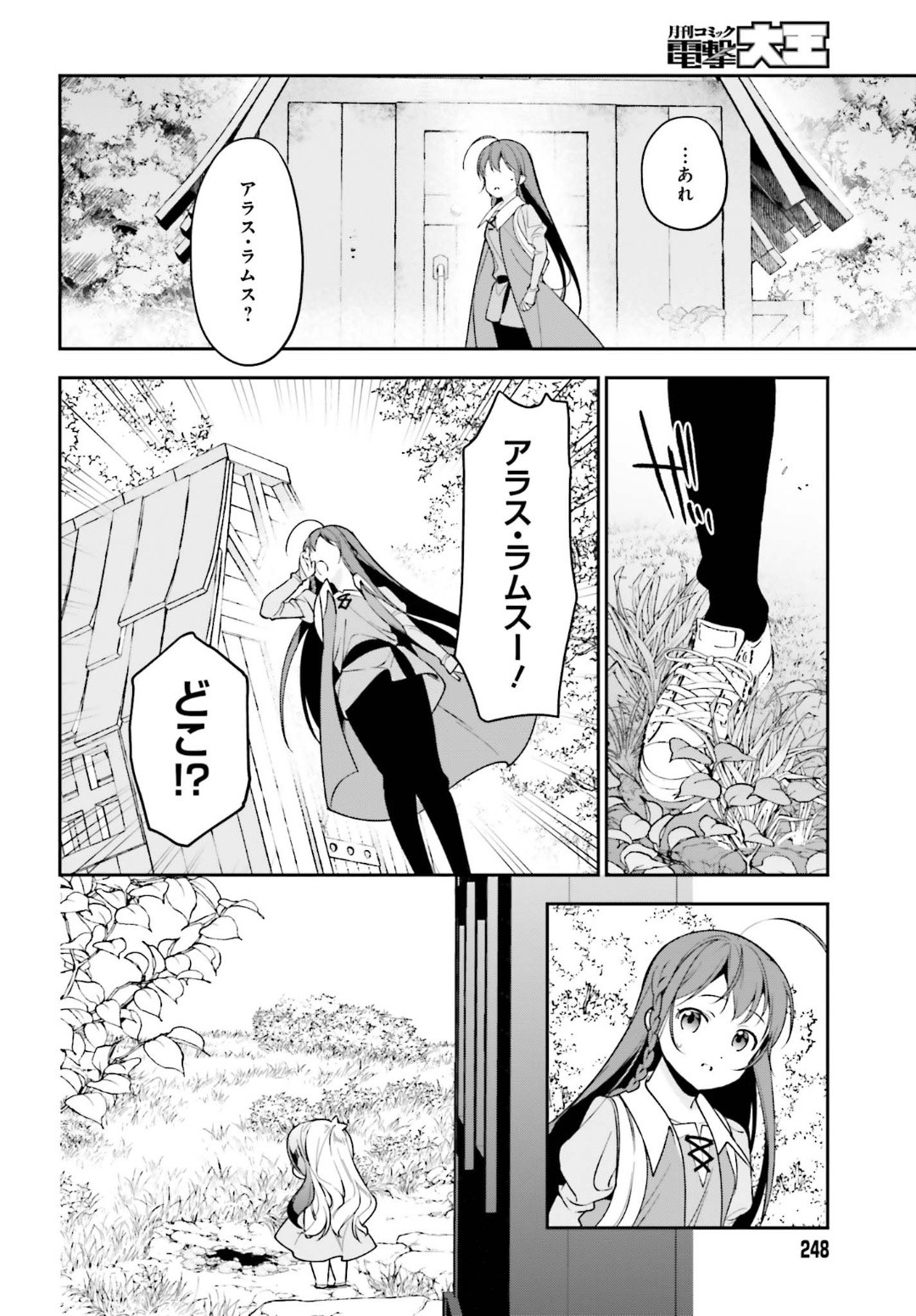 はたらく魔王さま! 第84話 - Page 17