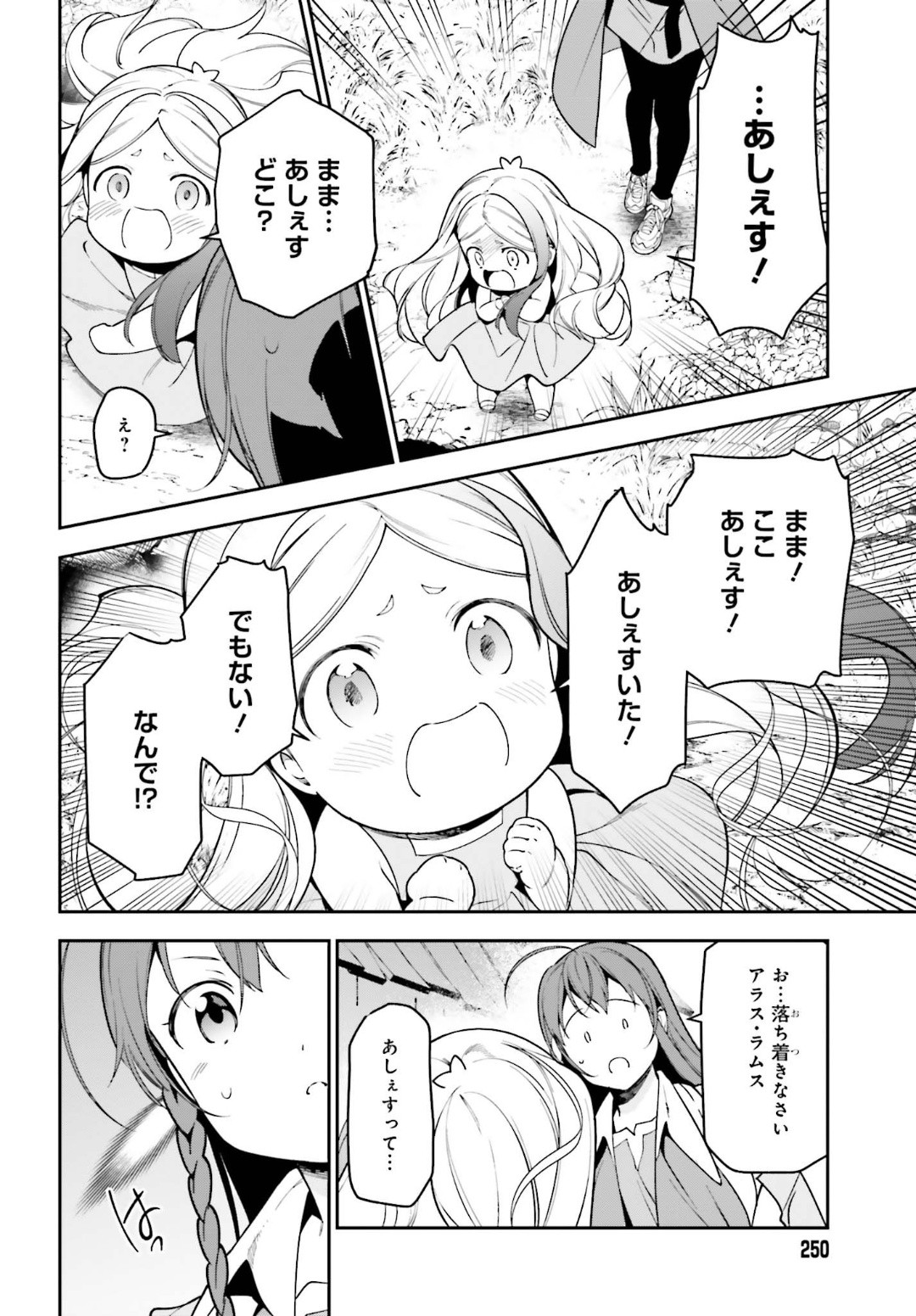 はたらく魔王さま! 第84話 - Page 19