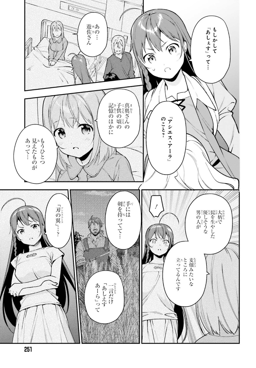 はたらく魔王さま! 第84話 - Page 20