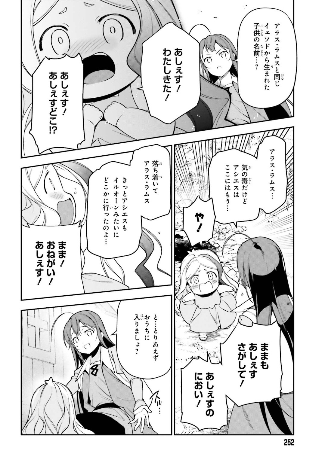 はたらく魔王さま! 第84話 - Page 21