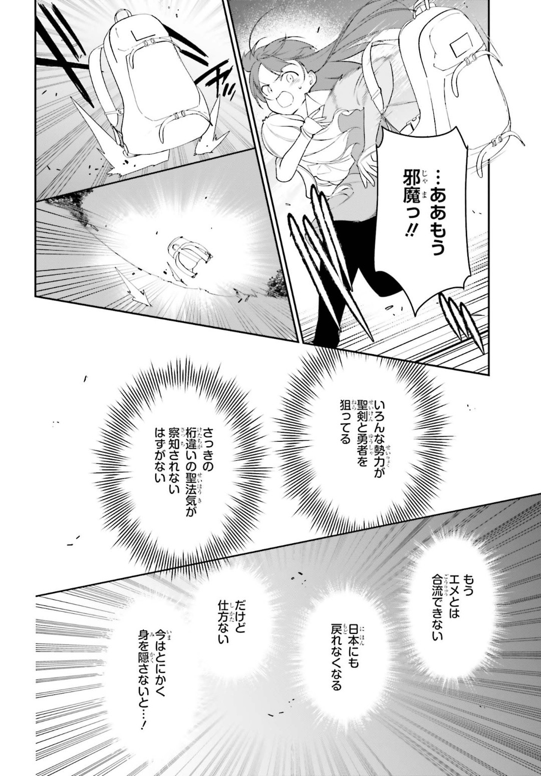 はたらく魔王さま! 第84話 - Page 26