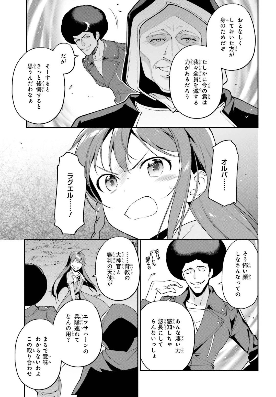 はたらく魔王さま! 第84話 - Page 30