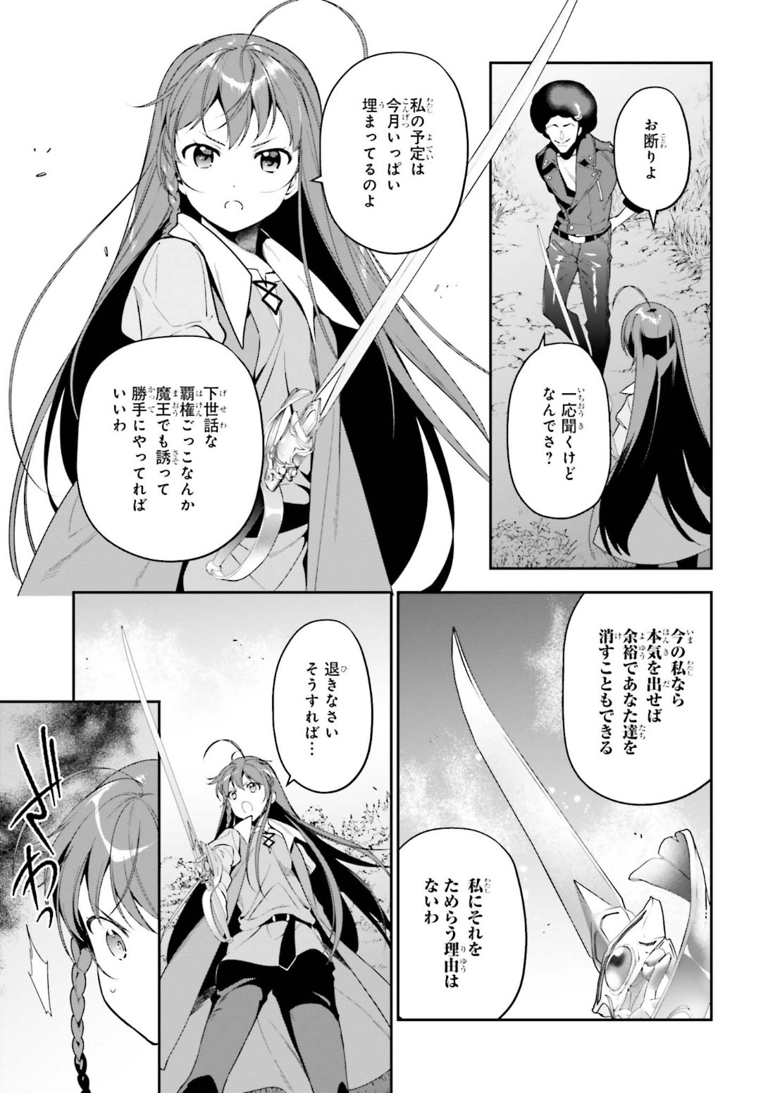 はたらく魔王さま! 第84話 - Page 32