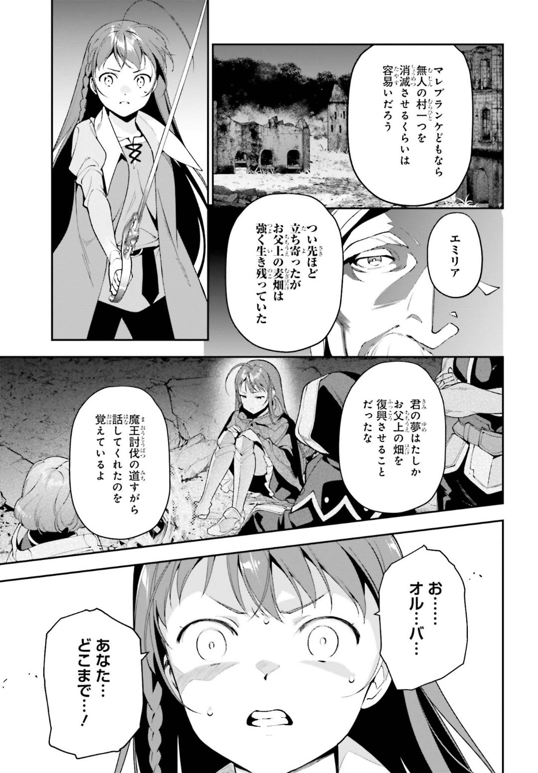 はたらく魔王さま! 第84話 - Page 34