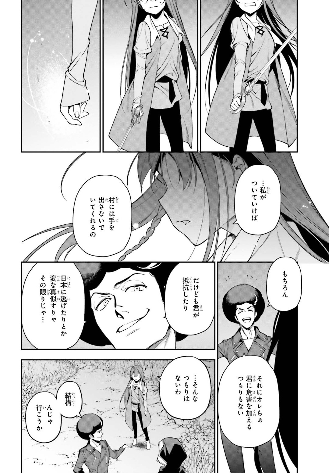 はたらく魔王さま! 第84話 - Page 35