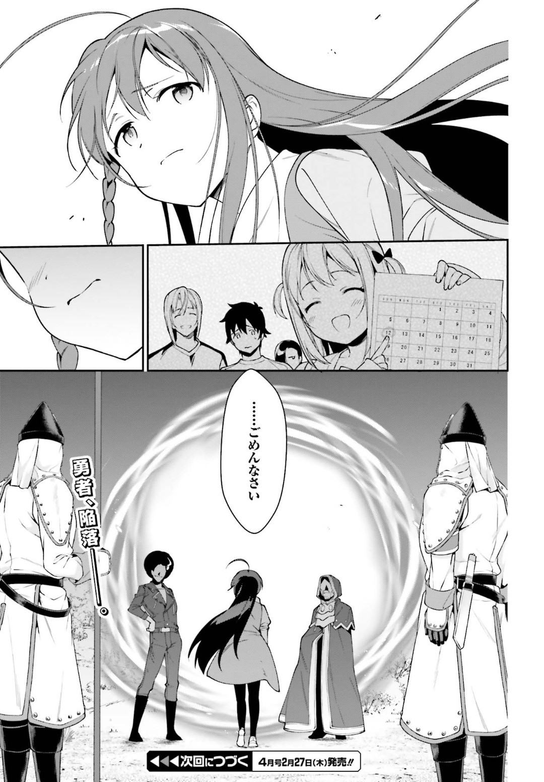 はたらく魔王さま! 第84話 - Page 35